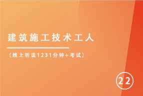 建筑施工技术工人