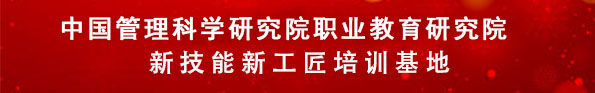 全国新技能新工匠培养示范基地