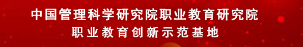 职业创新示范基地
